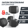 Гантель гексагональная UNIX FIT 45 кг обрезиненная DBHEX45x2